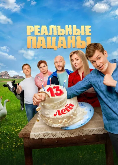 Реальные пацаны смотреть онлайн 2010 бесплатно в хорошем качестве смотреть онлайн