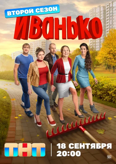 Иванько смотреть онлайн 2019 бесплатно в хорошем качестве смотреть онлайн