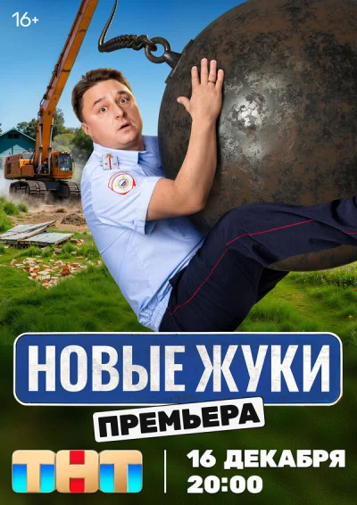 Жуки смотреть онлайн 2019 бесплатно в хорошем качестве смотреть онлайн