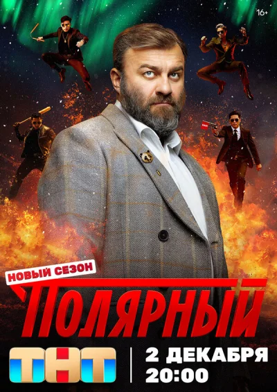Полярный смотреть онлайн 2019 бесплатно в хорошем качестве смотреть онлайн